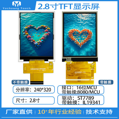 2.8寸TFT液晶显示屏全彩高清