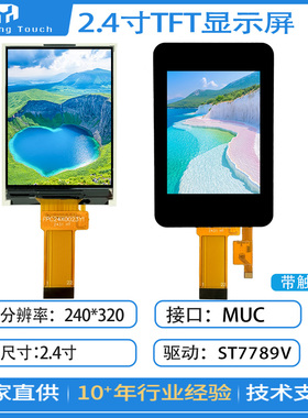 2.4寸TFT液晶显示屏240×320高清IPS全彩ST7789V驱动22PIN插接