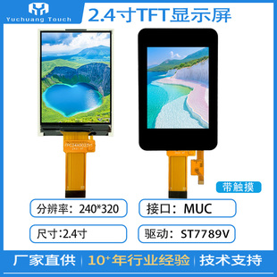 2.4寸TFT液晶显示屏240×320高清IPS全彩ST7789V驱动22PIN插接