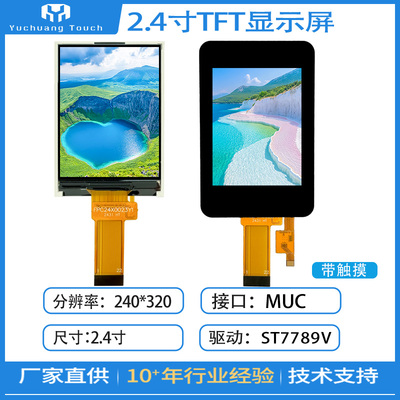 2.4寸TFT液晶显示屏带触摸22PIN