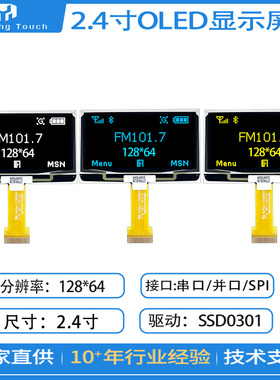 2.4寸OLED显示屏128*64分辨率SPD0301驱动插接24PIN低功耗P27705