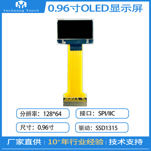 0.96寸oled显示屏点阵排线插接