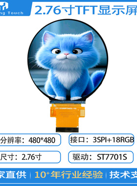 2.76寸或2.8寸圆屏TFT液晶显示屏480*480分辨率IPS圆屏3SPI+18RNG
