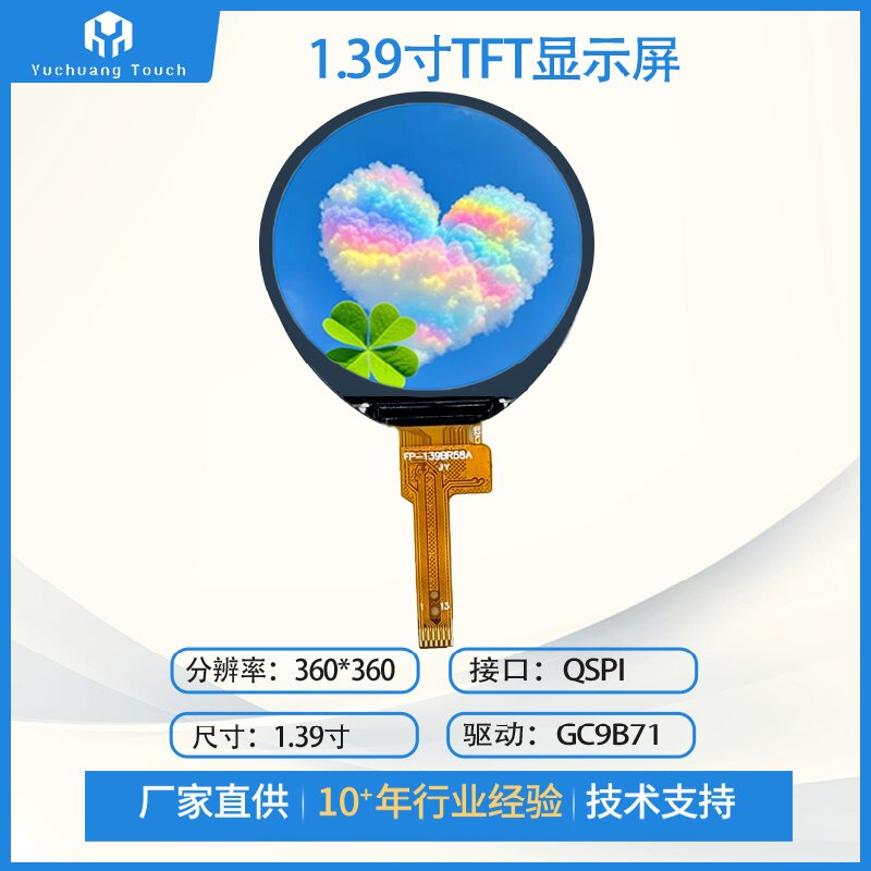 1.39寸TFT液晶屏GC9B71圆屏LCD