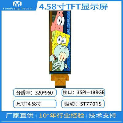 4.58寸TFT液晶长条屏宇创显示屏