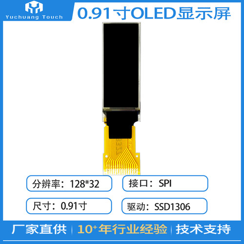 全新0.91寸oled显示屏点阵型号