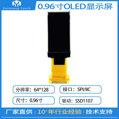 0.96寸oled显示屏莱宝64128竖屏