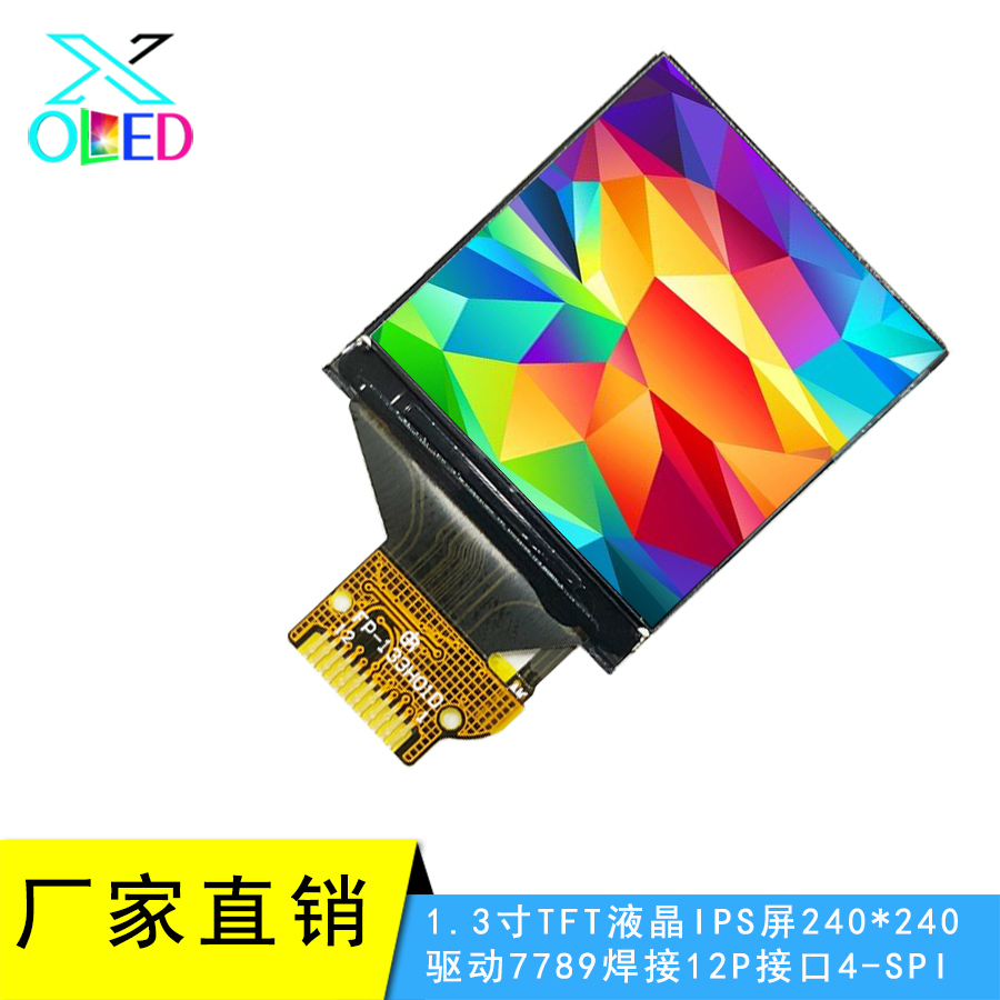 高清ips 1.3寸TFT显示屏ips液晶屏1.3寸st7789 ips显示屏1.3液晶