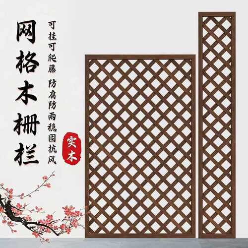 防腐木网格栅栏户外阳台隔断