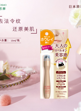 MICCOSMO HURRY HARRY去法令纹眼纹神器走珠按摩笔精华液棒美容仪