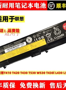 全新适用联想T410 T420 T430/i T530 W530 L430 L530 70+电脑电池