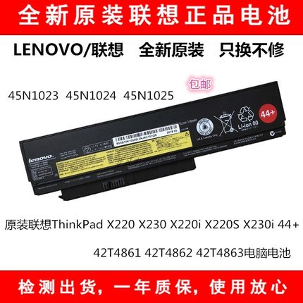 全新适用联想 X220i X230i X230 X220S 45N1024 45N1025 电脑电池