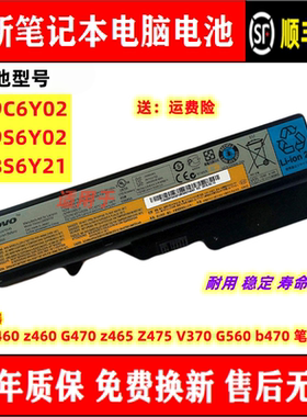 全新适用联想 g460 z460 G470 z465 Z475 V370 G560 b470电脑电池