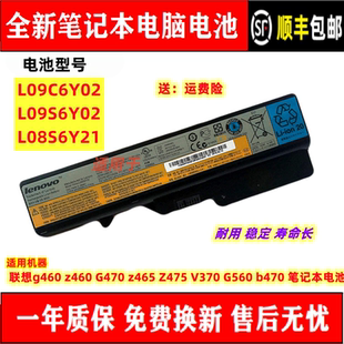 G470 z465 Z475 全新适用联想 G560 z460 V370 b470电脑电池 g460