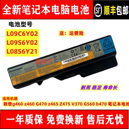 全新适用联想 g460 z460 G470 z465 Z475 V370 G560 b470电脑电池