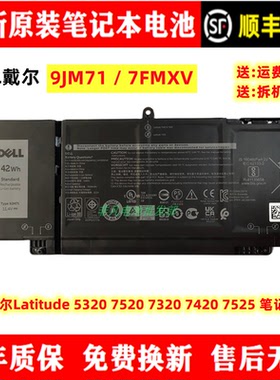 原装戴尔Latitude5320 7520 7320 7420 7525 9JM71 7FMXV电脑电池