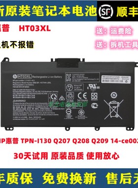 全新惠普 TPN-I130 Q207 Q208 Q209 14-ce0027TX笔记本电池HT03XL
