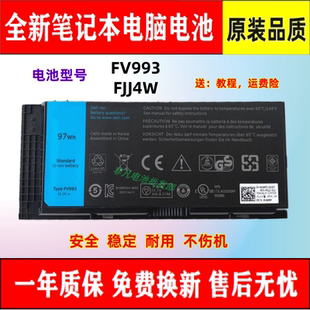 全新戴尔M4800 M6800 FJJ4W R7PND OTN1K5 N71FM T3NT1 FV993电池
