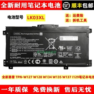 W128 W134 W135 全新适用HP惠普LK03XL I129 W127 W137 电池 TPN