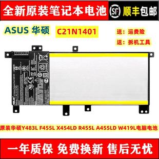 X454LD F455L R455L C21N1401笔记本电池 原装 W419L 华硕Y483L