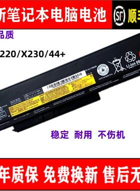 适用联想 X220 X230 42T4861 42T4862 42T4863 44+ 29+ 电脑电池