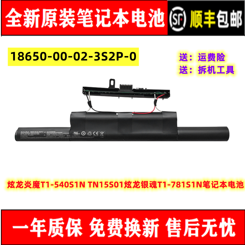 炫龙炎魔全新原装笔记本电池耐用