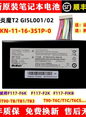 全新原装机械师F117-F6K/2K/F1KB T90系列 GI5L001/02 笔记本电池