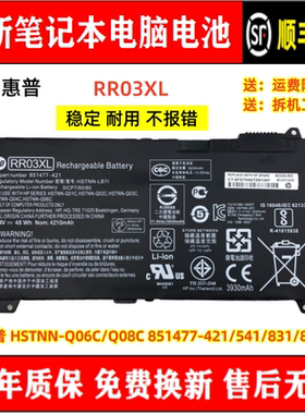 原装HP惠普 RR03XL HSTNN-Q06C/Q08C 851477-421/541/831/832电池