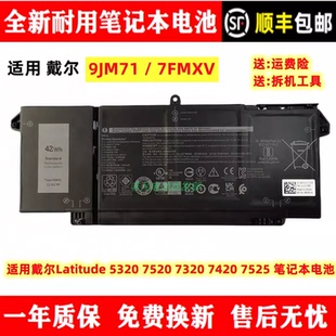 7520 9JM71 7320 7525 7FMXV电池 7420 全新适用戴尔Latitude5320