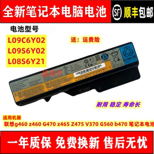 G470 z465 Z475 全新适用联想 G560 z460 V370 b470电脑电池 g460