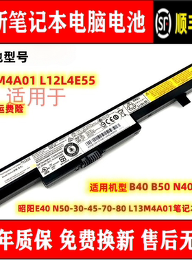 适用联想B40 B50 N40 E41昭阳E40 N50-30-45-70-80 L13M4A01 电池