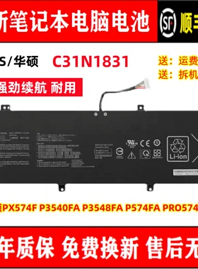 原装华硕 PX574F P3540FA P3548FA P574FA PRO574F C31N1831 电池