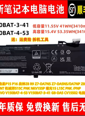 机械师S15C PNK NKV155P 曙光15 L15C PNK /PNP V150BAT-3-41电池