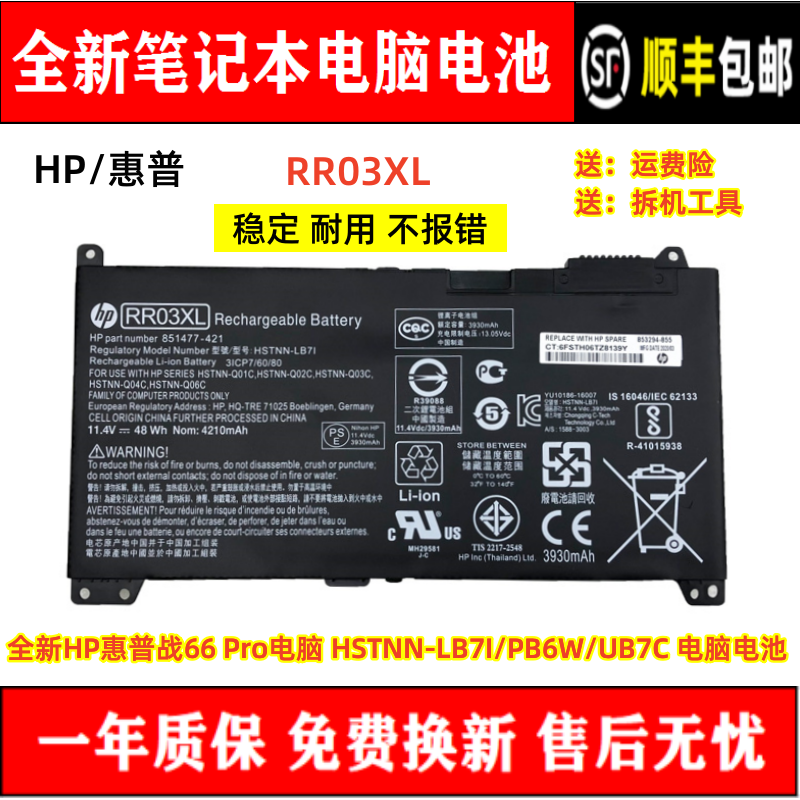 HP/惠普笔记本电脑电池原装耐用