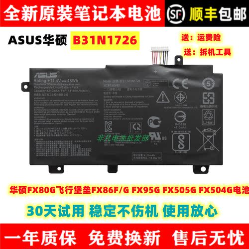 ASUS华硕笔记本电池全新耐用