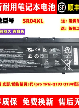 全新适用惠普 光影/暗影精灵3代/pro TPN-Q193 Q194 SR04XL 电池