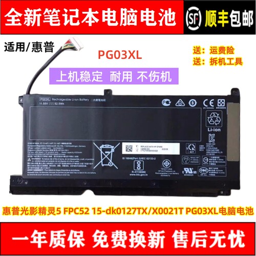 适用HP/惠普笔记本电池全新耐用