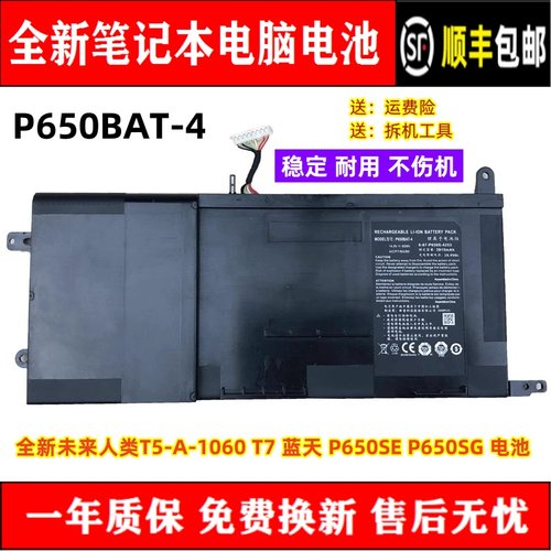 Hasee/神舟笔记本电池全新耐用