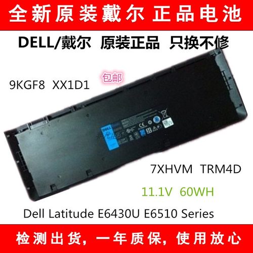 原装DELL戴尔Latitude E6430U E6510U XX1D1 9KGF8笔记本电脑电池