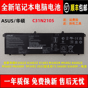 K3402Z M6500R X1403 M5402 C31N2105电池 M3402R 全新华硕K3502Z