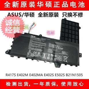 ASUS华硕 E502S E402M E402S B21N1505笔记本电池 E402MA 全新原装