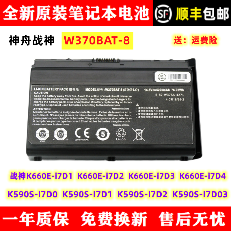 神舟战神全新原装笔记本电池耐用