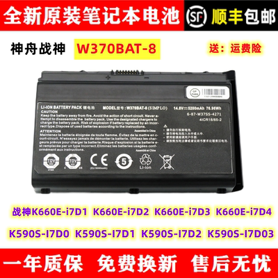 神舟战神全新原装笔记本电池耐用