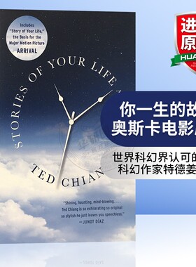 华研原版 你一生的故事 英文原版书 Stories of Your Life and Others 奥斯卡电影原著特德姜 英文版原版科幻小说 进口英语书