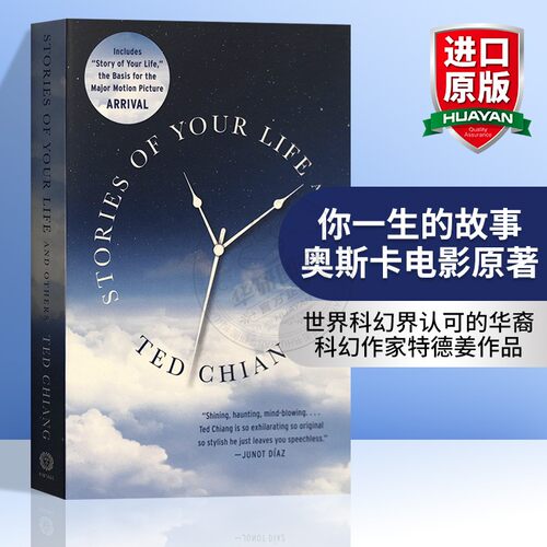 华研原版你一生的故事