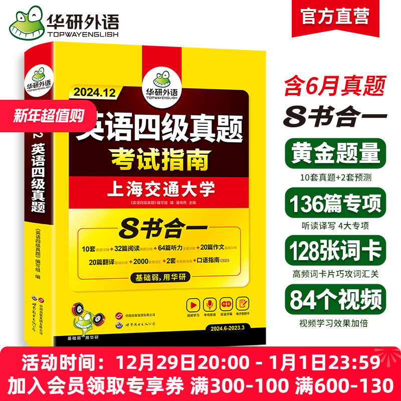 华研外语四级英语考试真题试卷备考2024年12月大学英语四六级历年真题词汇单词书阅读理解听力翻译写作文预测专项训练学习资料cet4