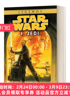 星球大战传奇 英文原版小说 Star Wars Legends: I, Jedi 我，绝地武士 太空歌剧科幻小说 Michael A. Stackpole 进口英语原版书籍