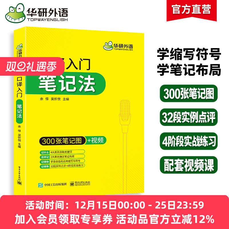 华研外语英语口译入门笔记法300张笔记图+视频适用catti二级三级口译教材上海中高级口译教程MTI全国翻译硕士专业资格考试书搭笔译