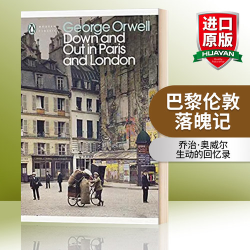 巴黎伦敦落魄记 英文原版小说 Down and Out in Paris and London 企鹅现代经典 英文版