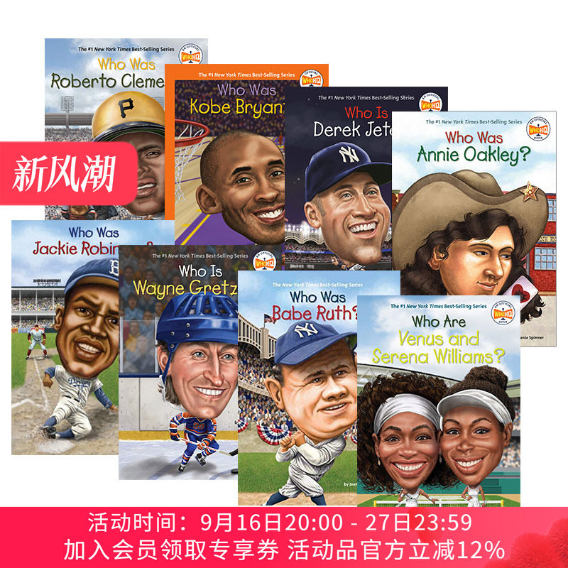 Whowas/is球类运动员